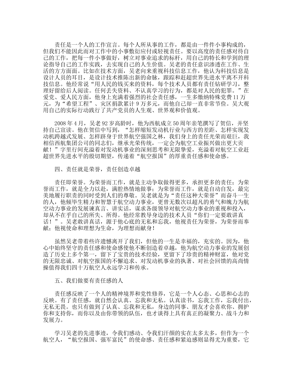 学习吴大观同志先进事迹有感追求责任的境界_第2页
