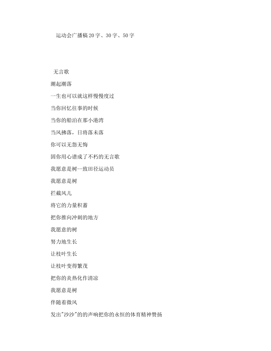 运动会广播稿20字、30字、50字_第1页