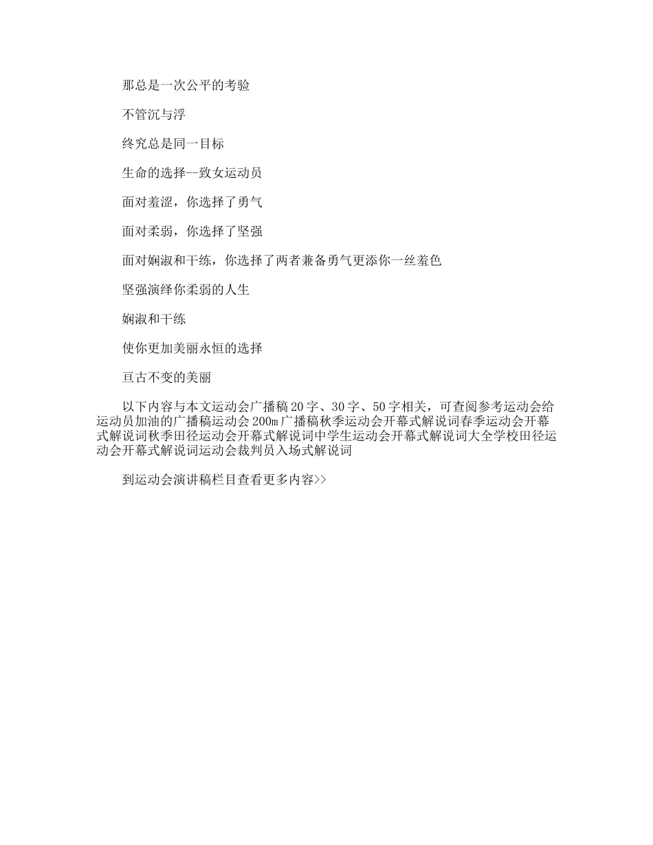 运动会广播稿20字、30字、50字_第3页