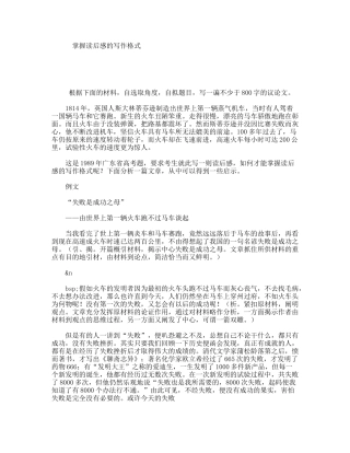 掌握读后感的写作格式