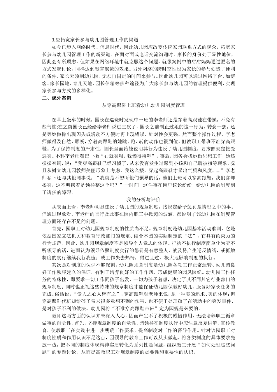 湖南广播电视大学学前教育专科专业幼儿管理课程综合性作业_第2页