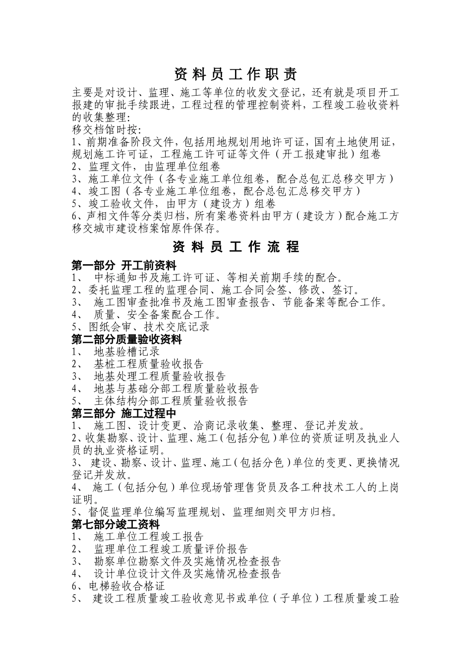 资料员工作职责_第1页