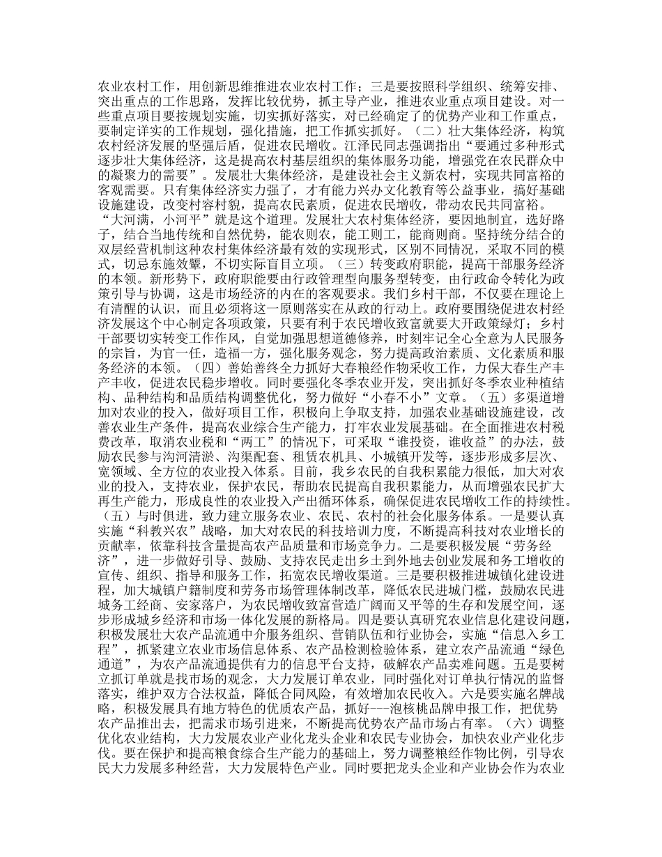 对乡农民增收问题的思考（在乡中心理论学习组上的发言）_第2页