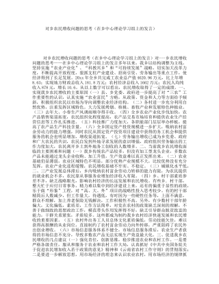 对乡农民增收问题的思考（在乡中心理论学习组上的发言）