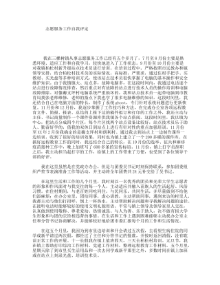 志愿服务工作自我评定