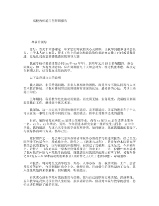 高校教师通用型辞职报告