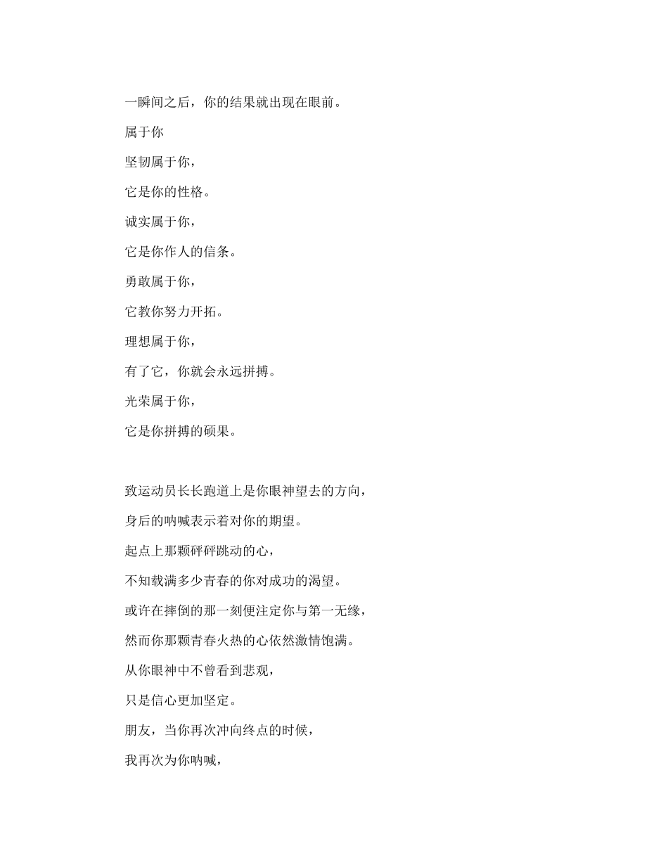 运动会广播稿400字_第2页