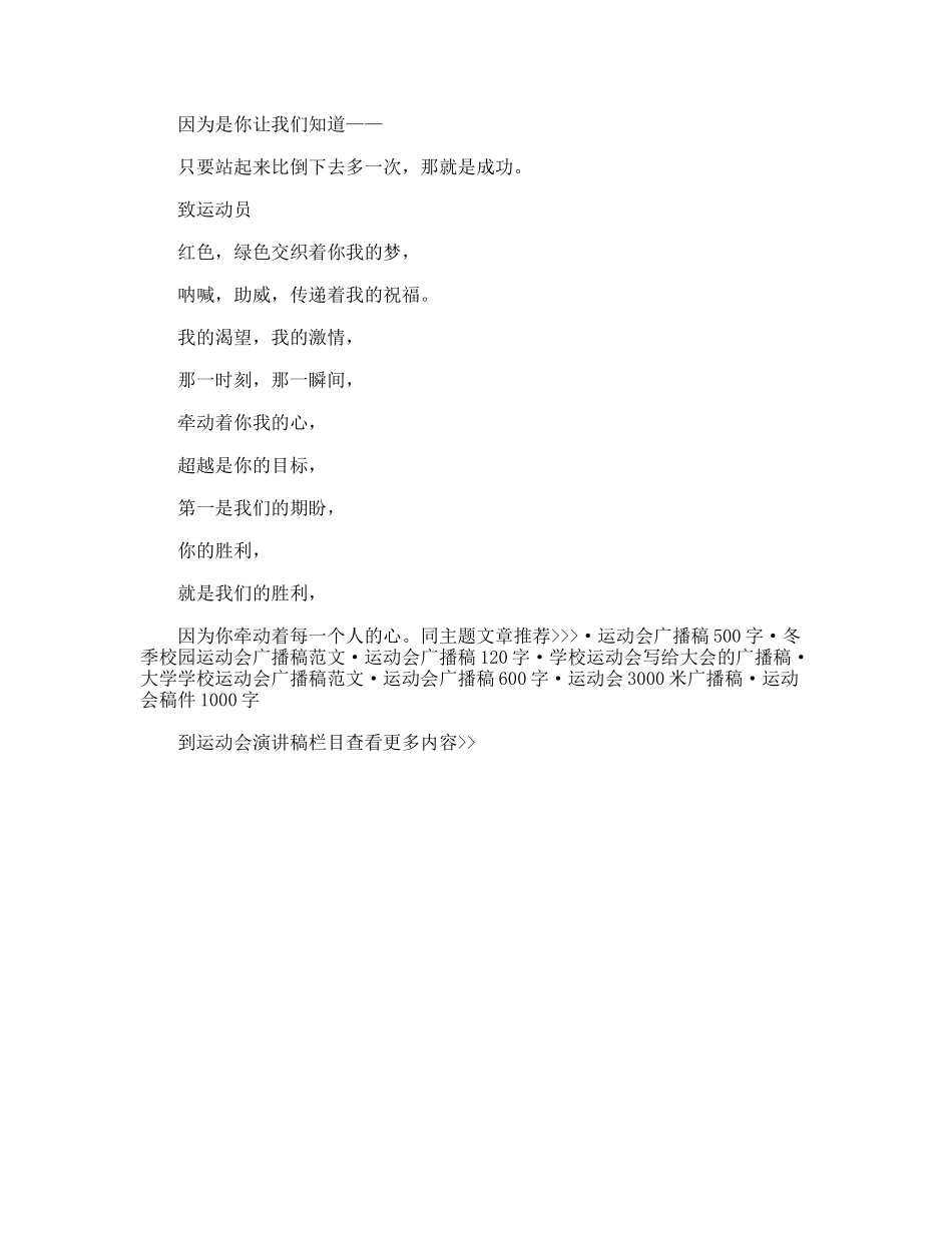 运动会广播稿400字_第3页