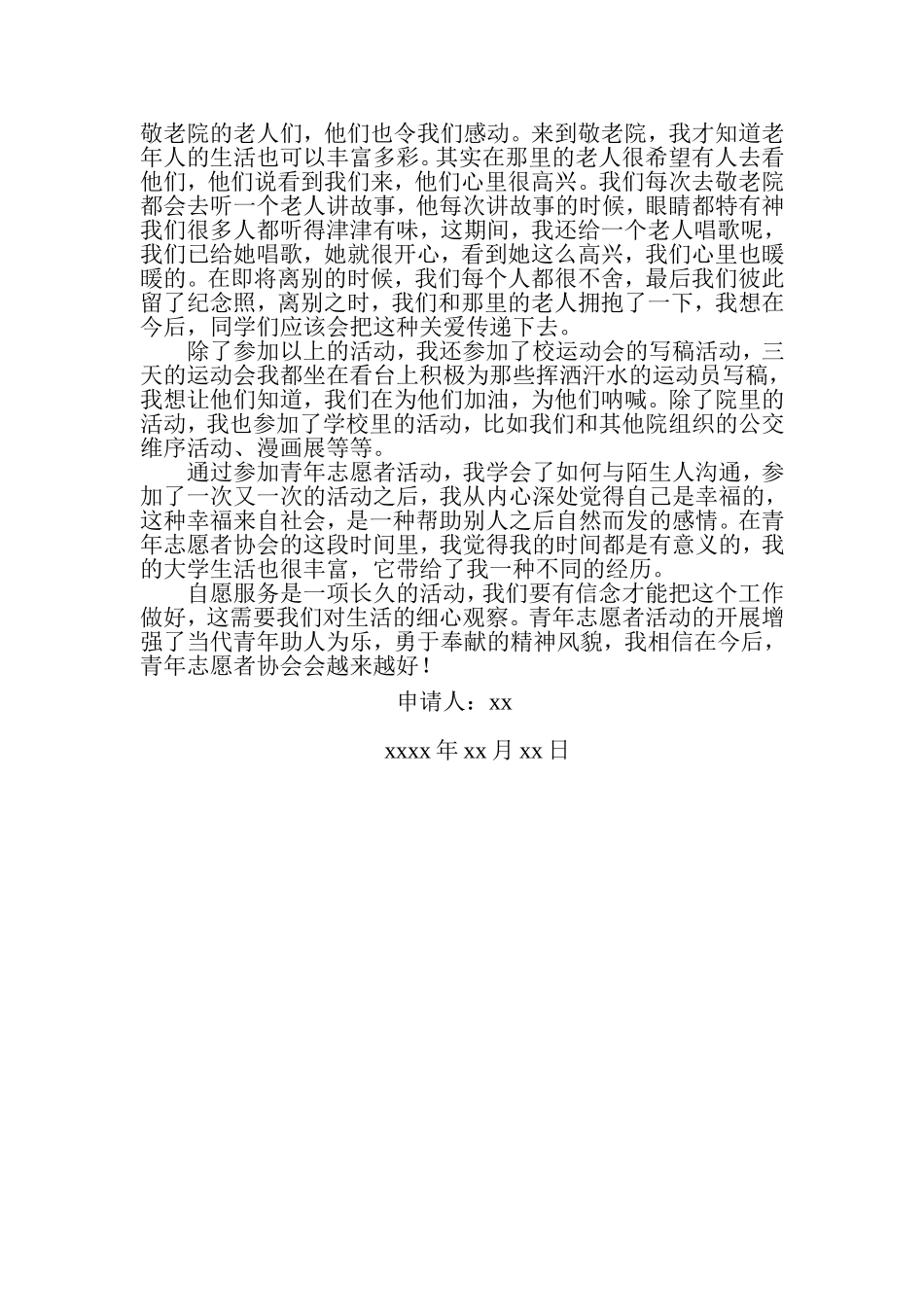 志愿服务经历_第2页