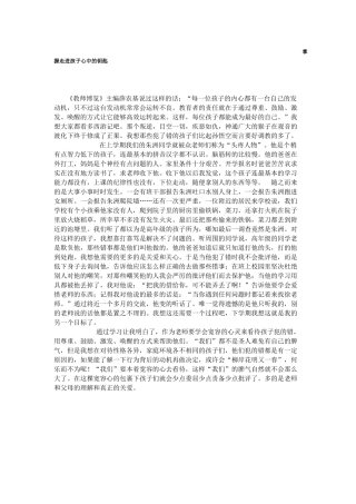 掌握走进孩子心中的钥匙