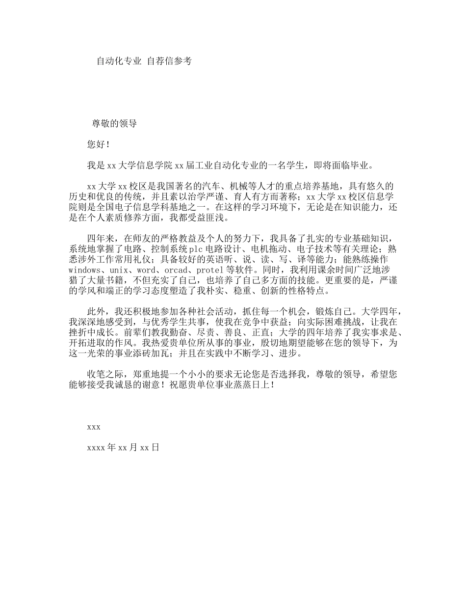 自动化专业自荐信参考_第1页