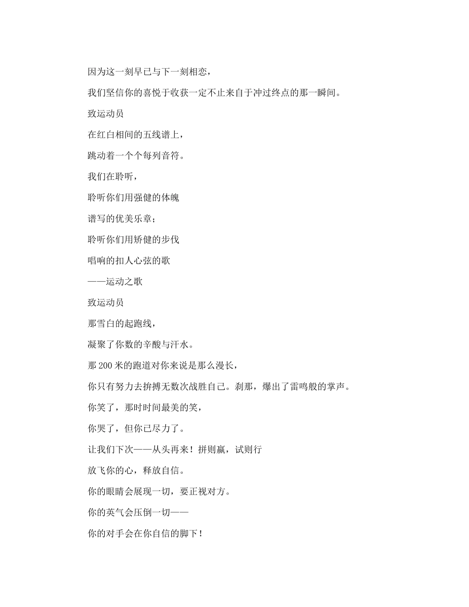 运动会广播稿500字_第2页