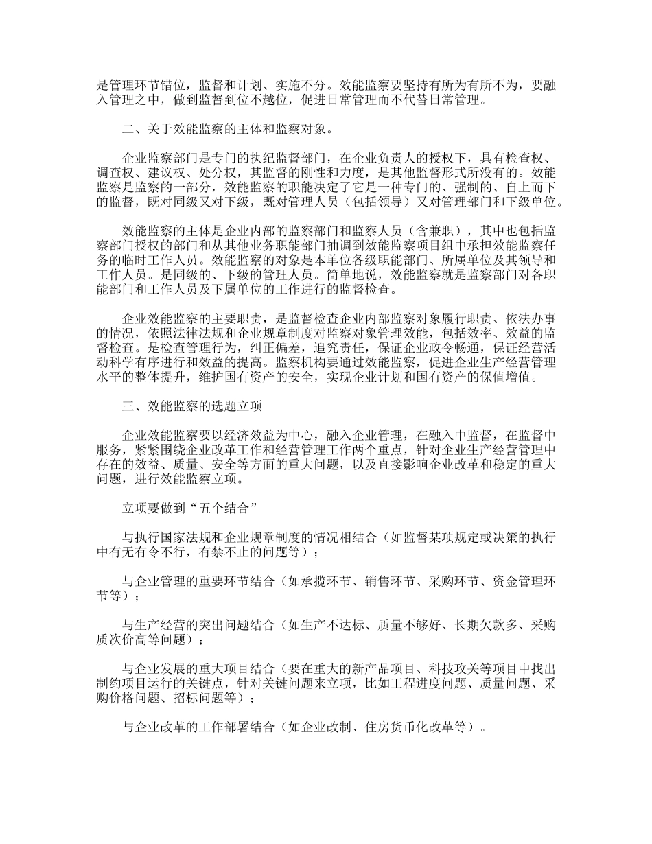 对效能监察工作的几点认识_第2页