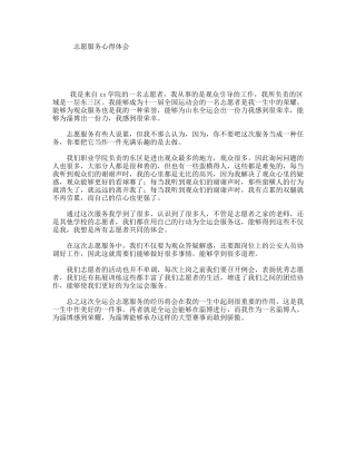 志愿服务心得体会