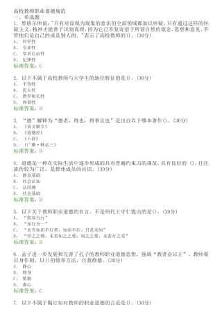 高校教师职业道德规范