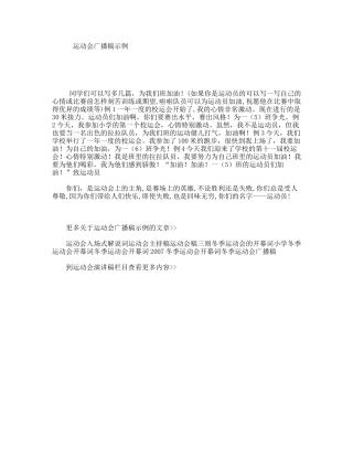 运动会广播稿示例