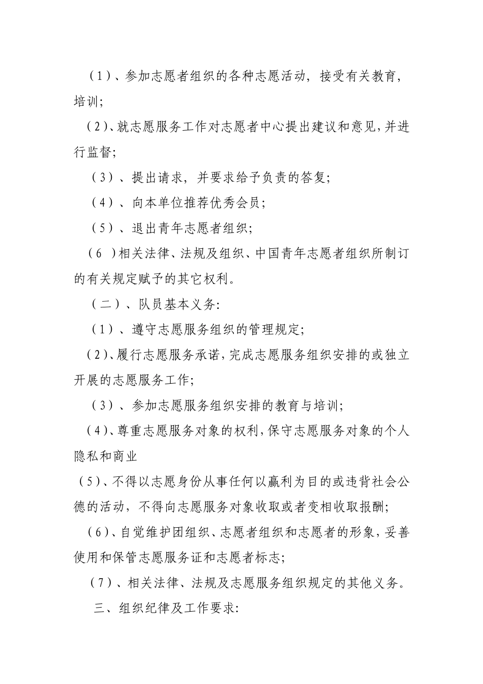 志愿者服务队管理制度_第2页