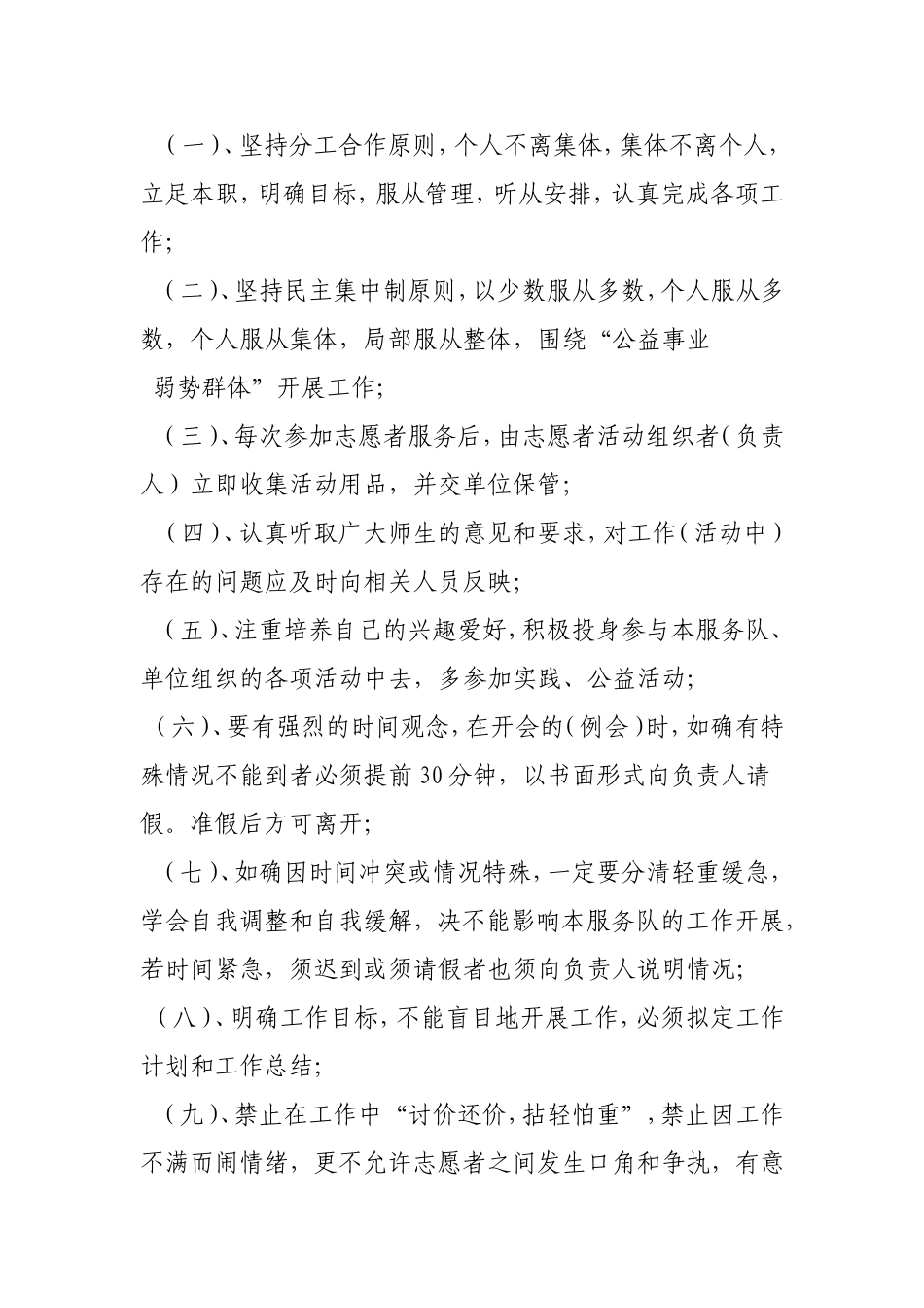 志愿者服务队管理制度_第3页