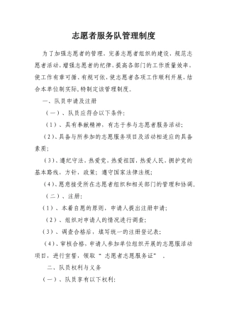 志愿者服务队管理制度