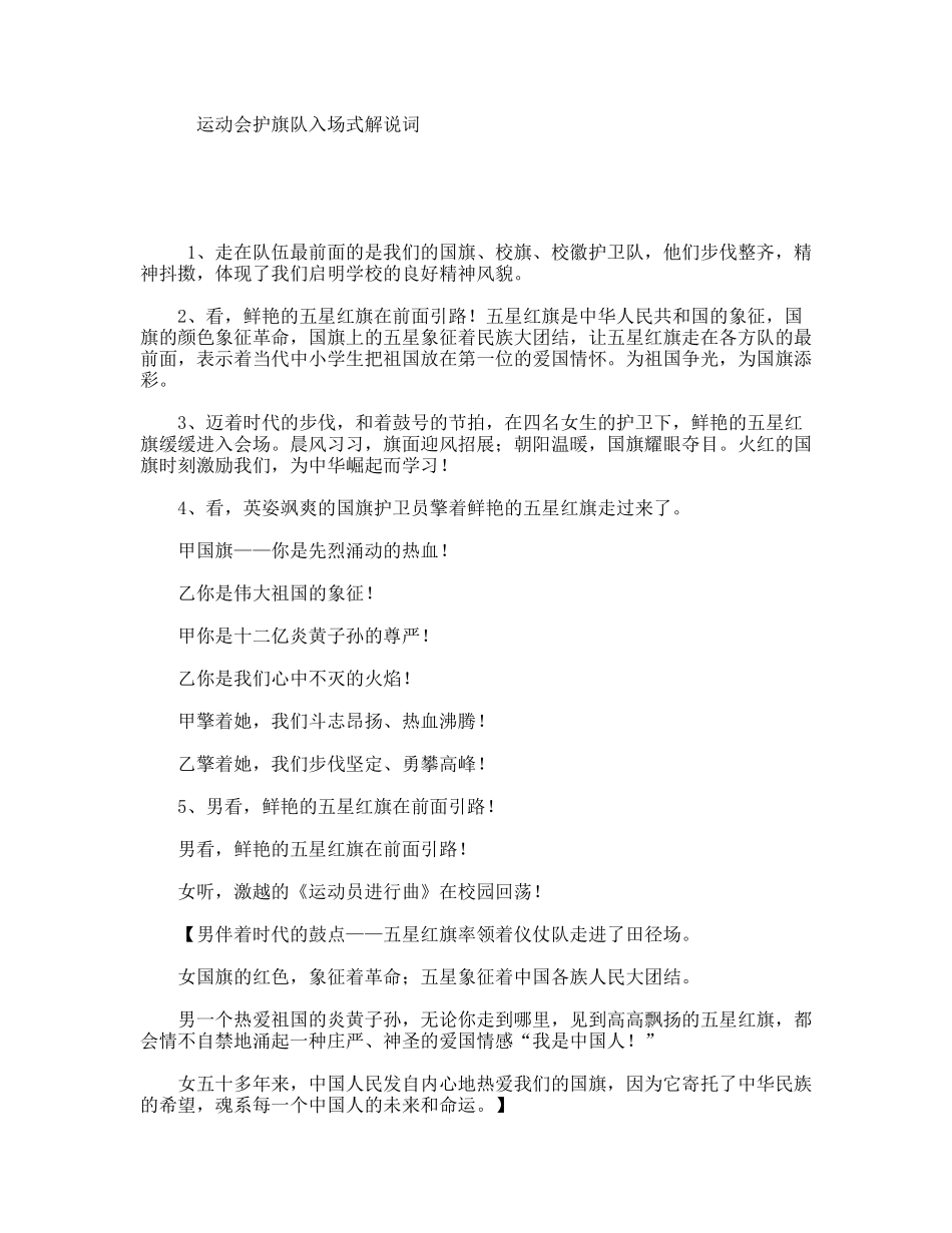 运动会护旗队入场式解说词_第1页