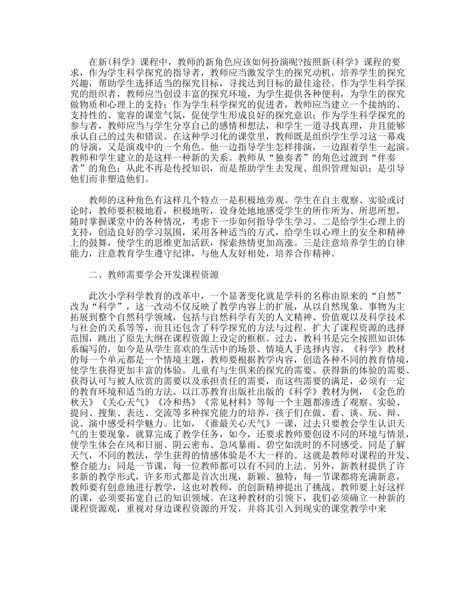 自然教师如何走进新课程_第2页