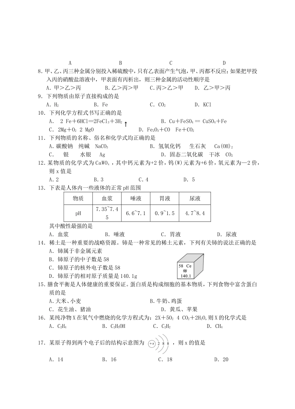 湖南省邵阳市年中考化学真题试题_第2页