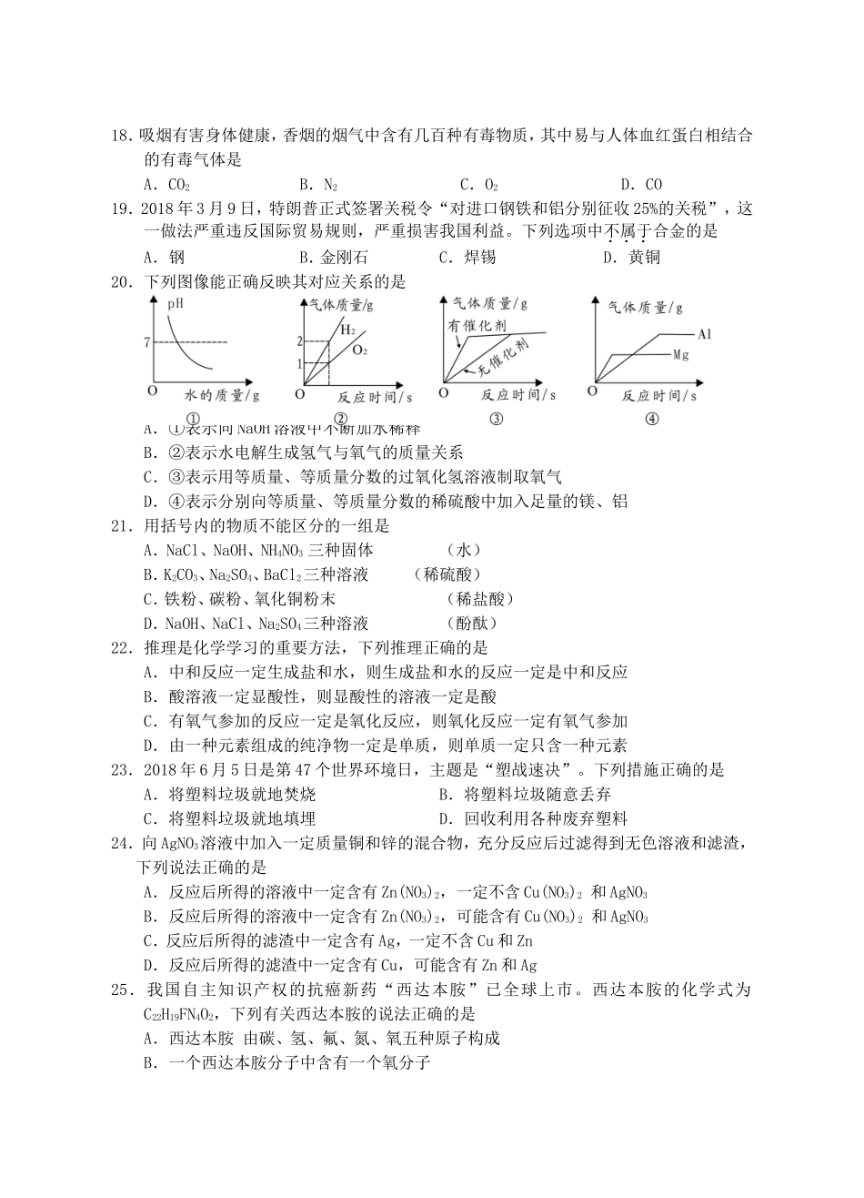 湖南省邵阳市年中考化学真题试题_第3页