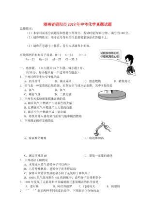 湖南省邵阳市年中考化学真题试题