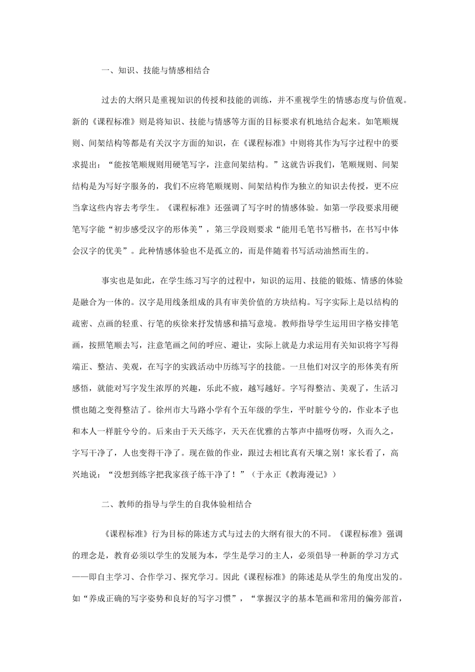 对写字教学的再认识_第3页