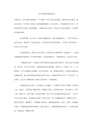 对写字教学的再认识