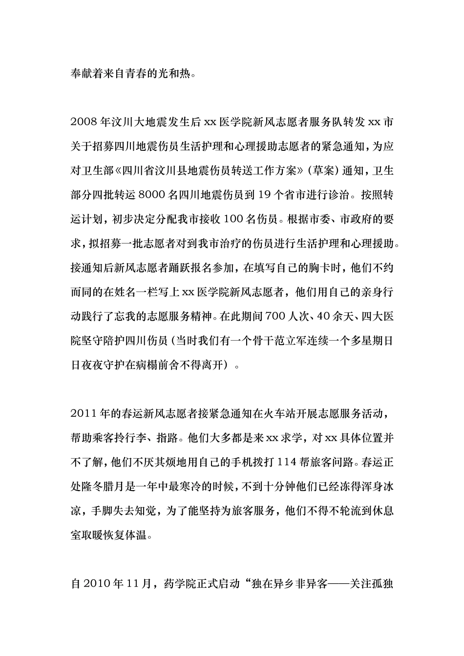 志愿者服务队先进事迹材料_第2页