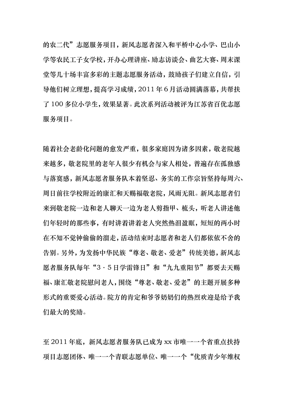 志愿者服务队先进事迹材料_第3页