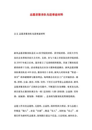 志愿者服务队先进事迹材料