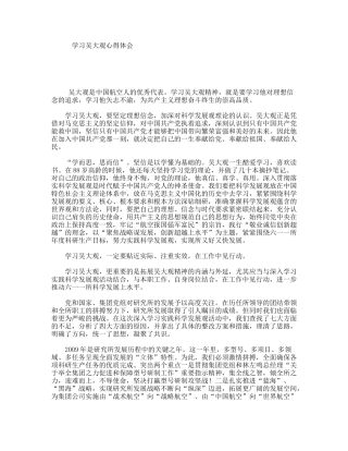学习吴大观心得体会