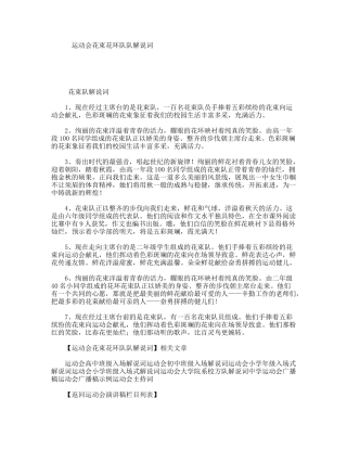 运动会花束花环队队解说词