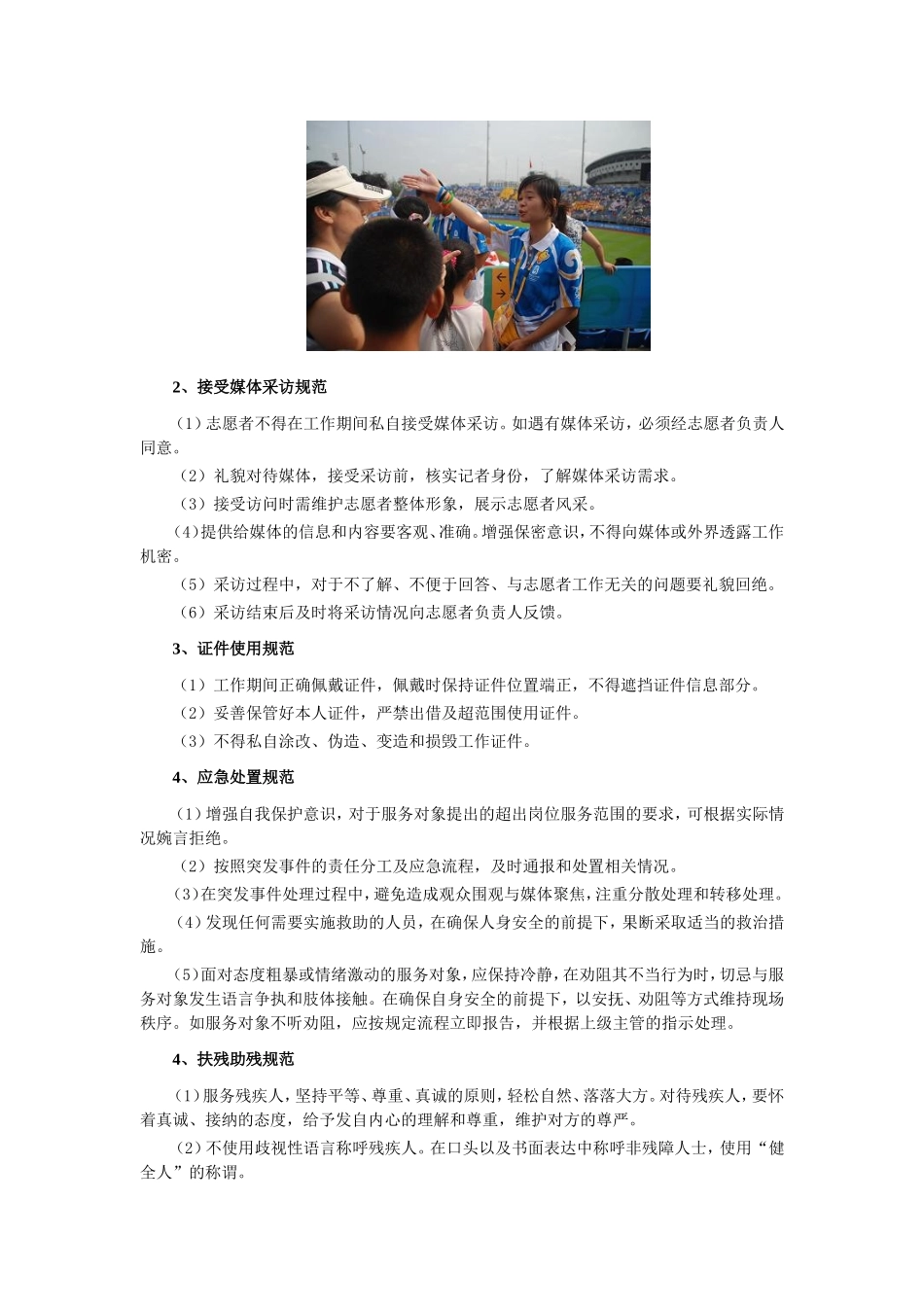 志愿者服务岗位及要求_第3页