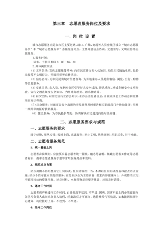 志愿者服务岗位及要求