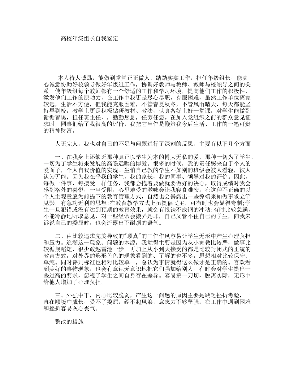 高校年级组长自我鉴定_第1页