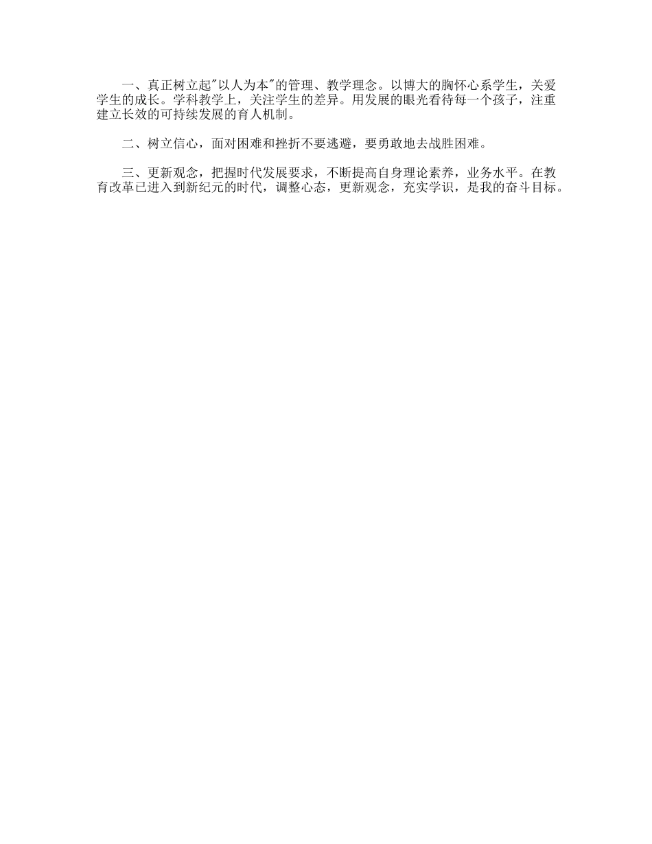 高校年级组长自我鉴定_第2页