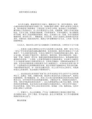 高校年级组长自我鉴定