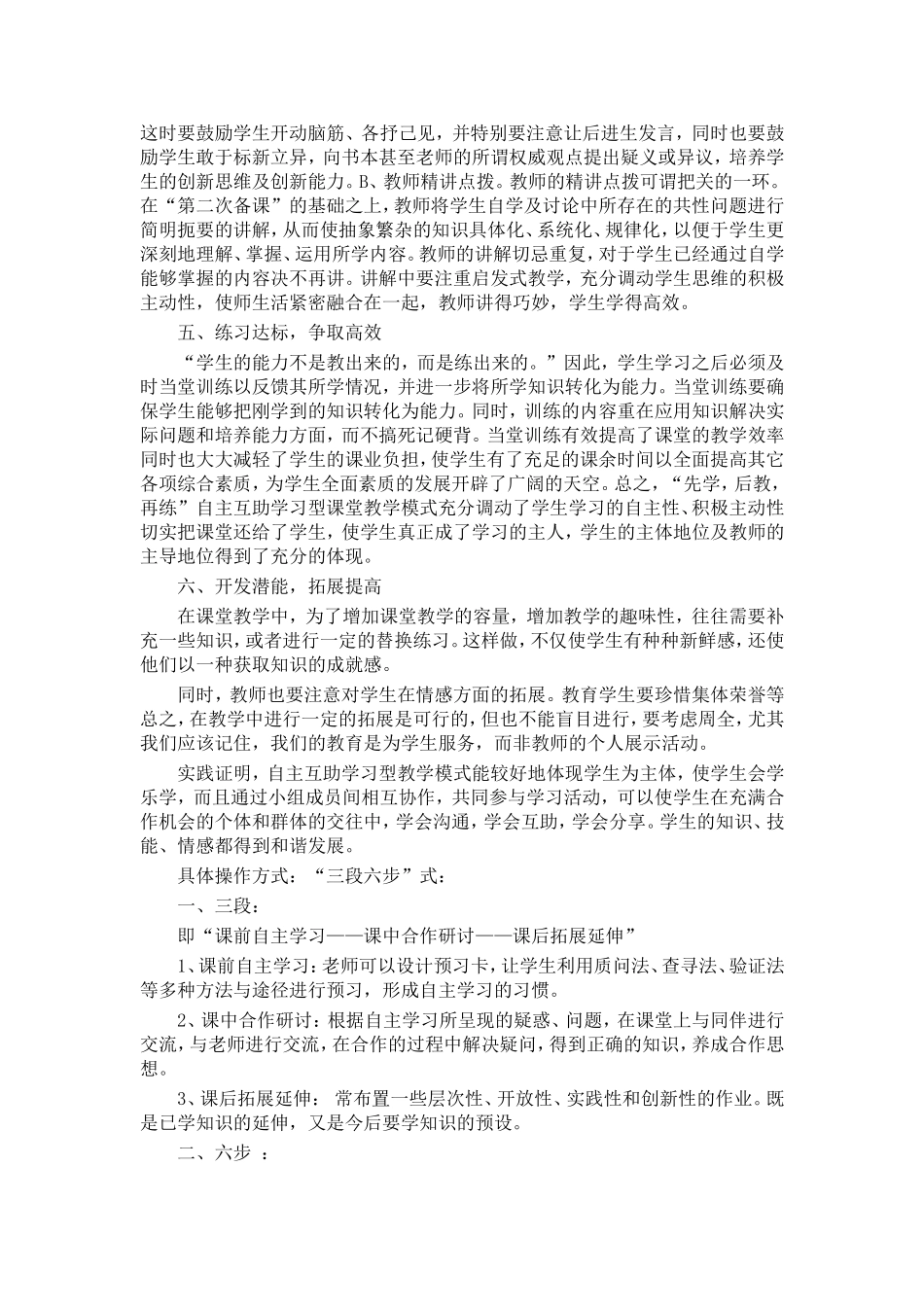 自主互助学习型课堂教学基本模式_第2页