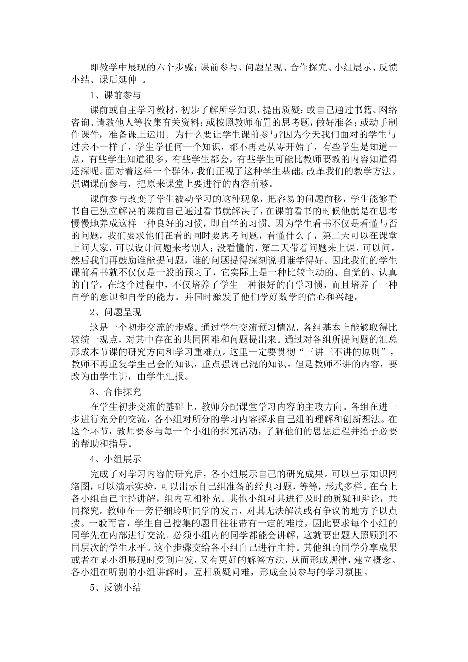 自主互助学习型课堂教学基本模式_第3页