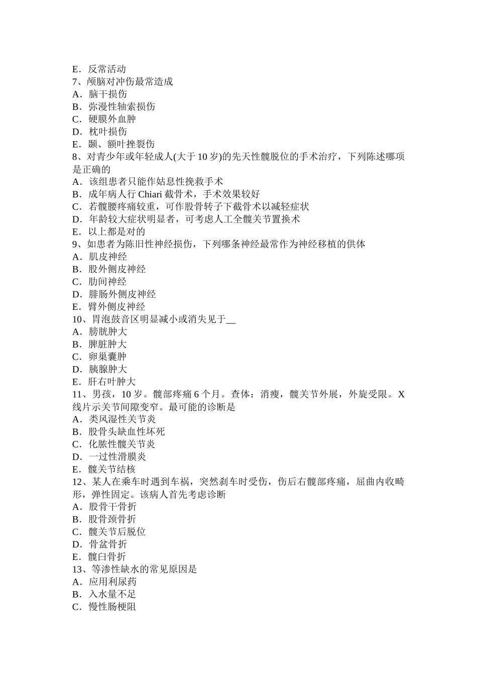 湖南省中医骨外科学主治医生考试试题_第2页