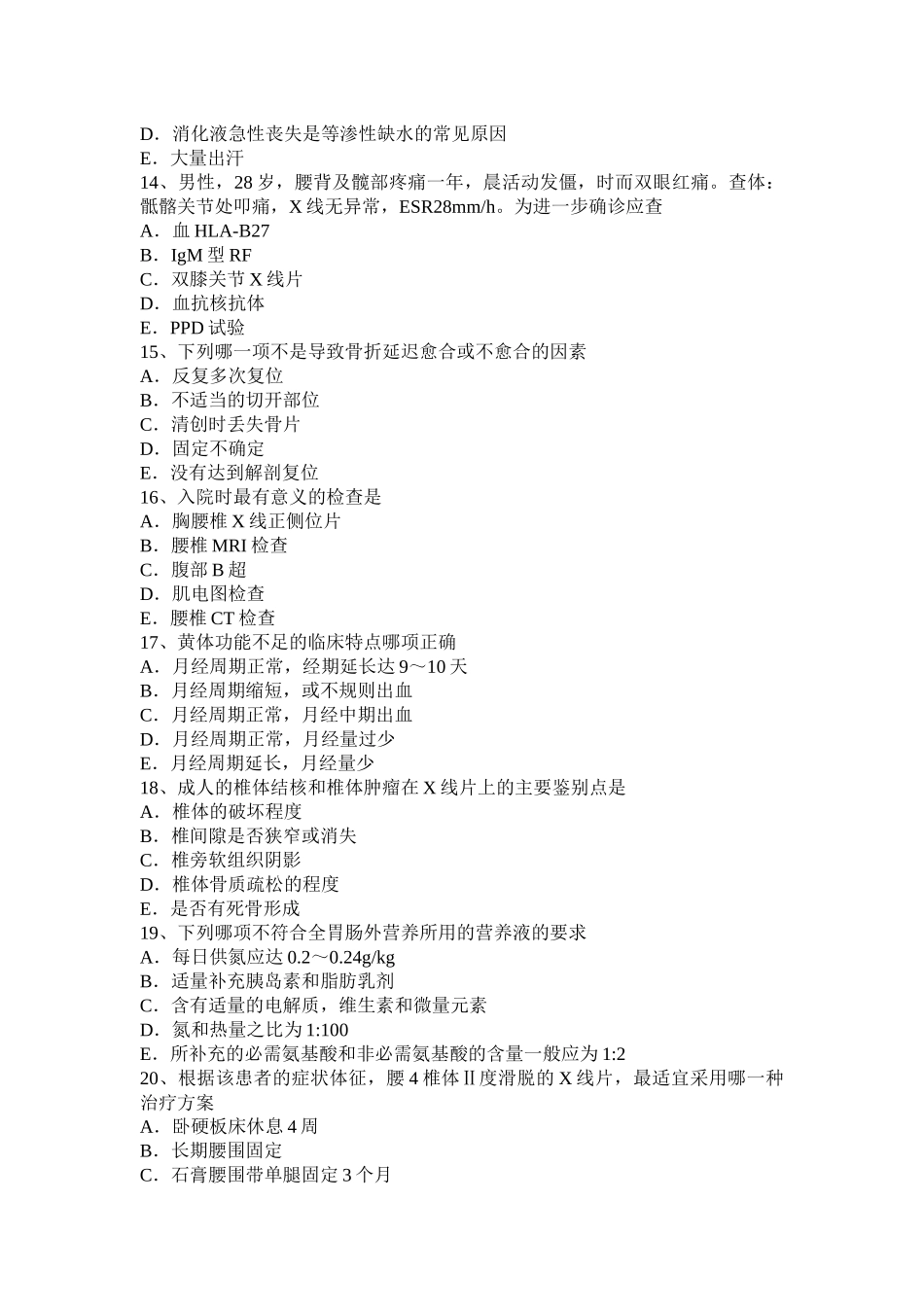 湖南省中医骨外科学主治医生考试试题_第3页
