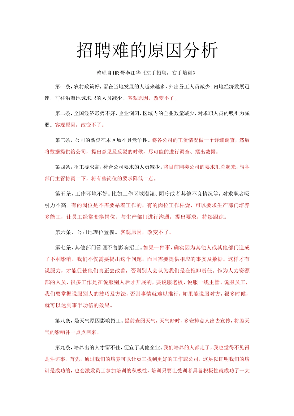 招聘难的原因分析_第1页