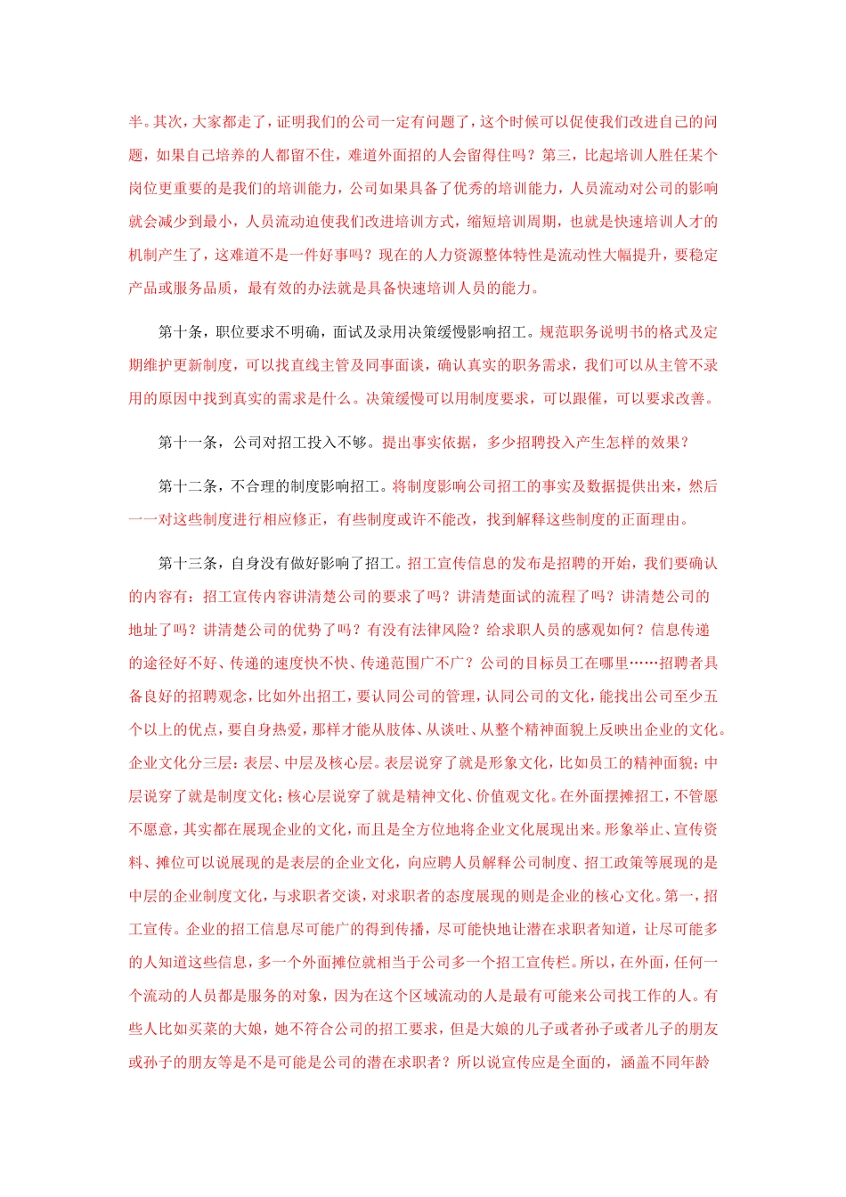 招聘难的原因分析_第2页