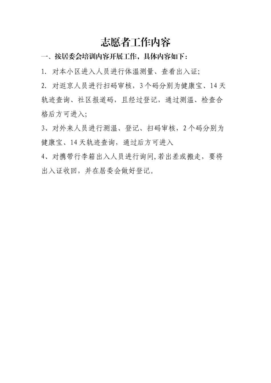 志愿者工作内容_第1页