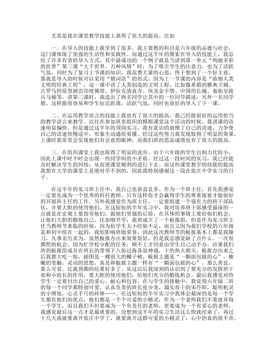 高校生顶岗实习报告5篇_第3页