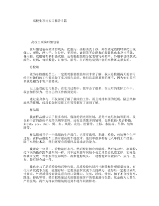 高校生顶岗实习报告5篇