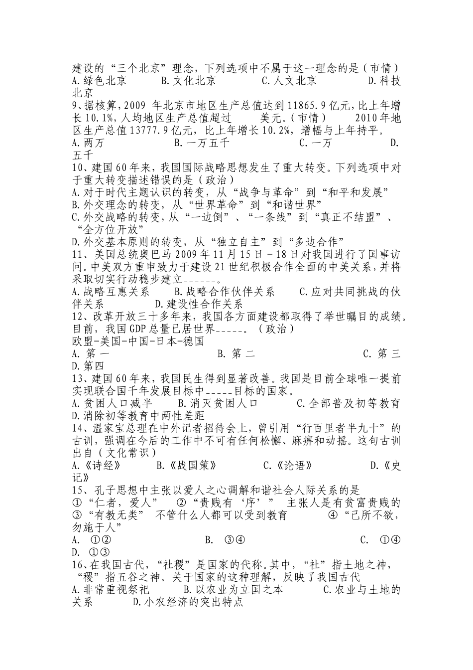 招聘社区工作者考试基础知识集合_第2页